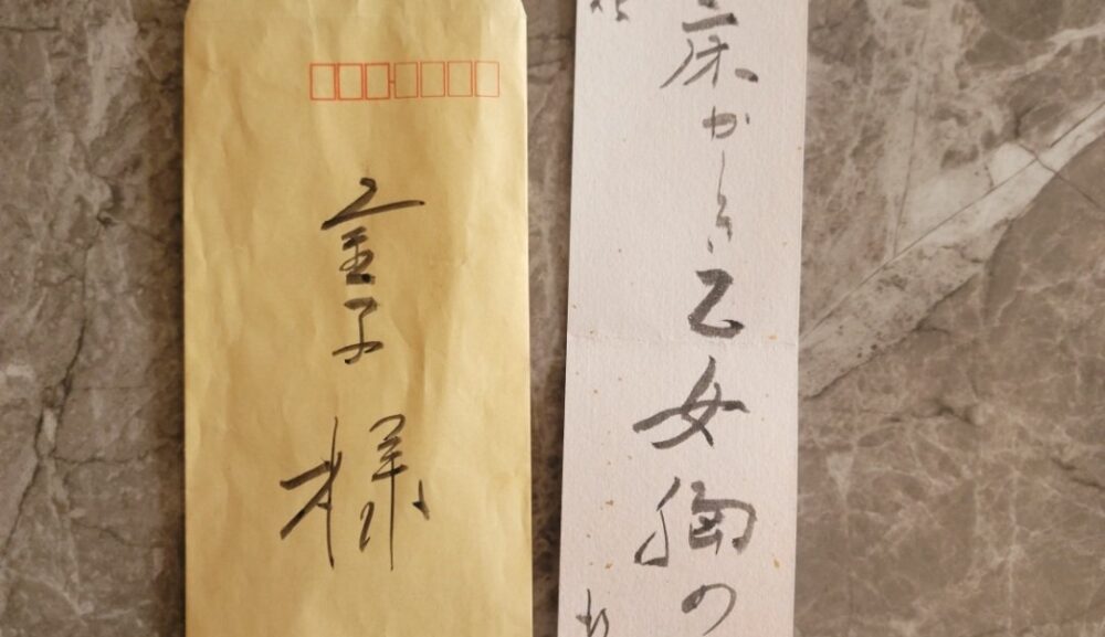 【素敵なお手紙①】